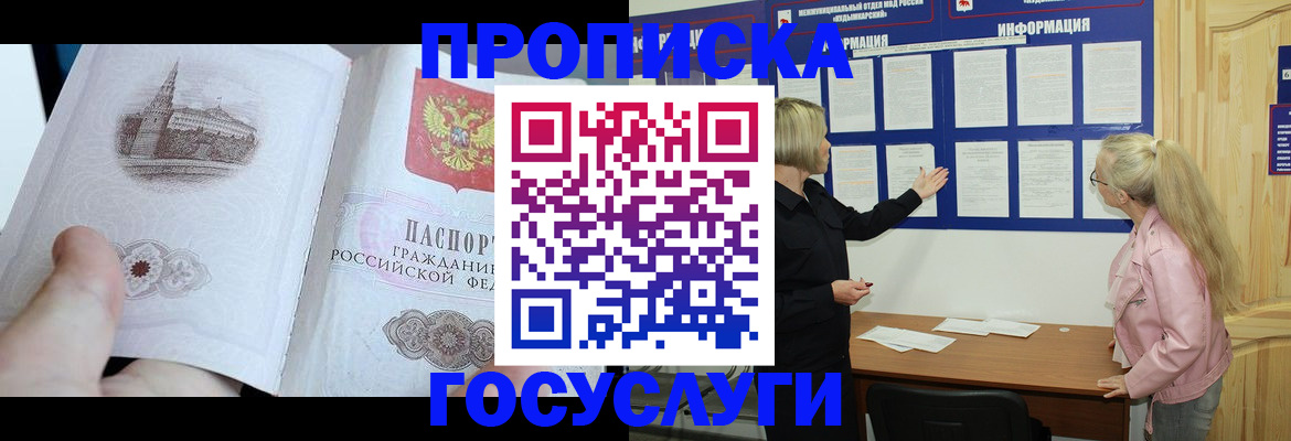 прописка 2025 в Твери