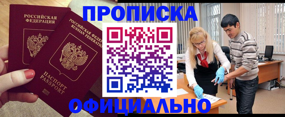 временная регистрация для школы в Твери